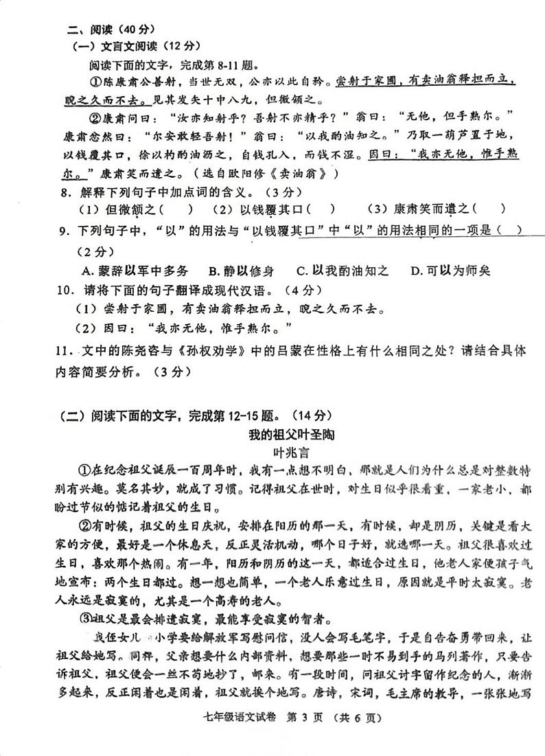 广东省佛山市顺德市乐从镇2023-2024学年七年级下学期期中考试语文试题第3页