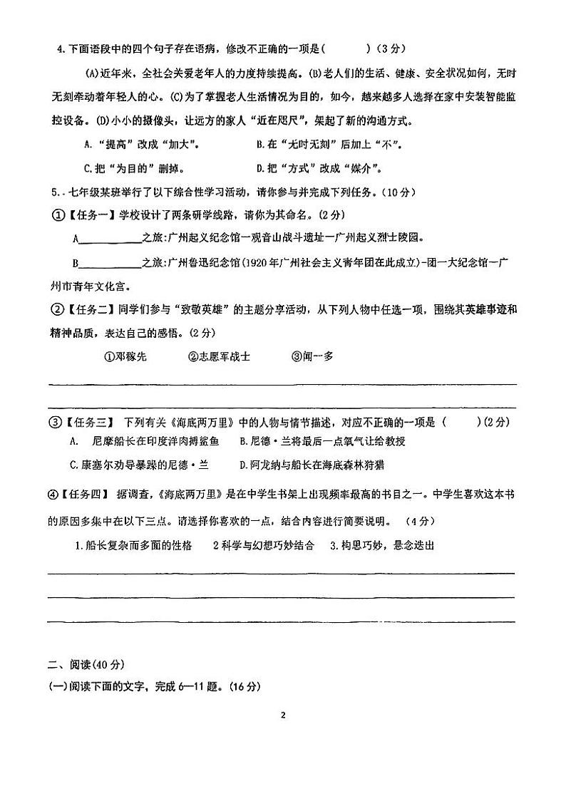 广东省江门市棠下初级中学2023-2024学年七年级下学期期中考试语文试题第2页