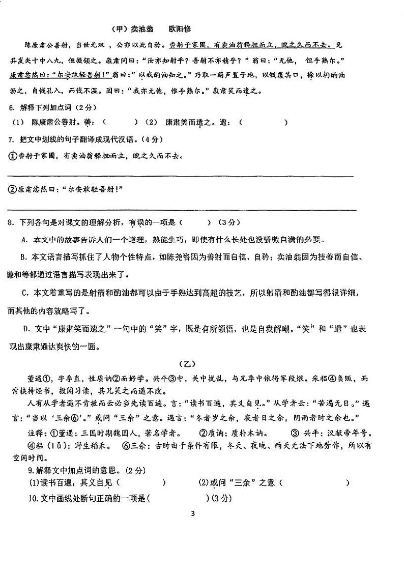 广东省江门市棠下初级中学2023-2024学年七年级下学期期中考试语文试题第3页