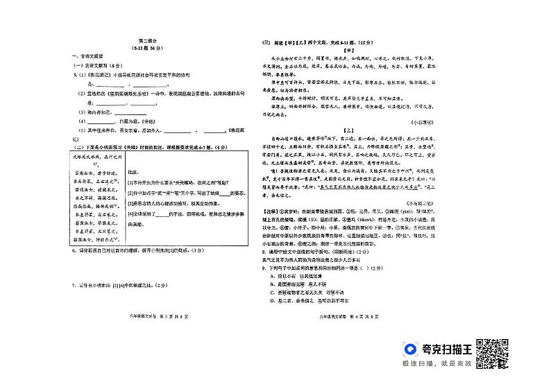 河北省秦皇岛市青龙满族自治县2023-2024学年八年级下学期4月期中语文试题02