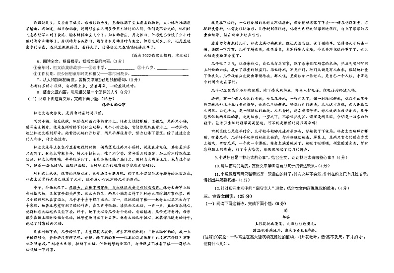 四川省泸州市龙马潭区五校联考2023-2024学年七年级下学期4月期中语文试题第2页