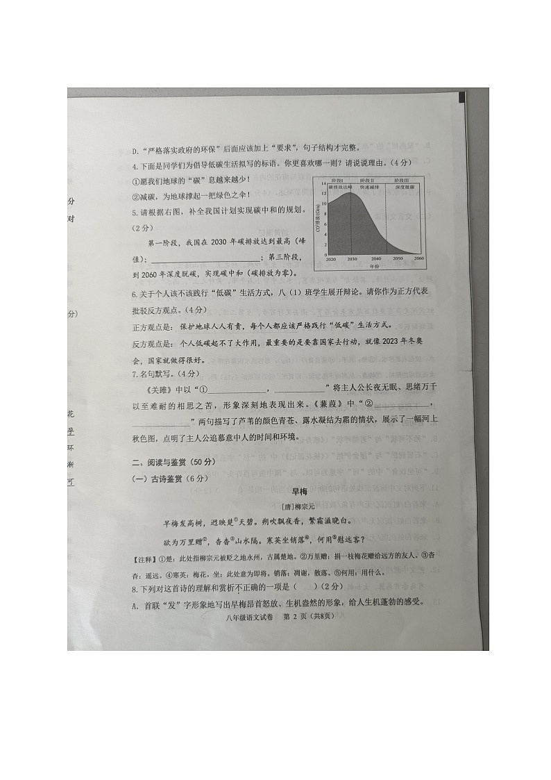 湖南省长沙市浏阳市2023-2024学年八年级下学期4月期中语文试题第2页