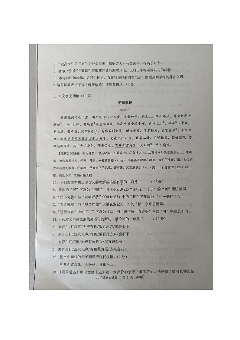 湖南省长沙市浏阳市2023-2024学年八年级下学期4月期中语文试题第3页