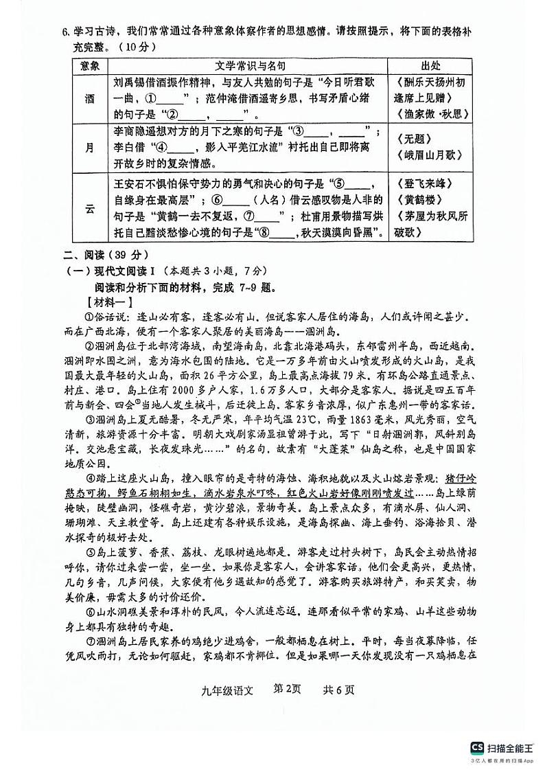 2024年广西壮族自治区贵港市中考二模语文试题第2页