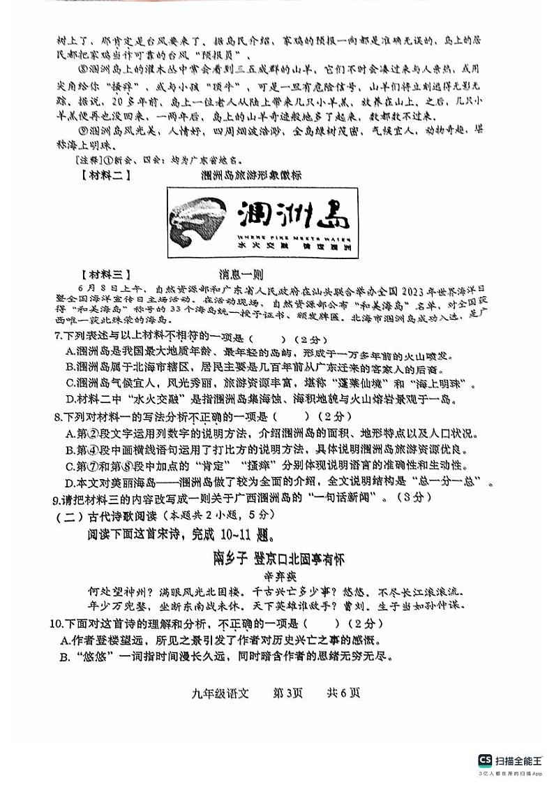 2024年广西壮族自治区贵港市中考二模语文试题第3页