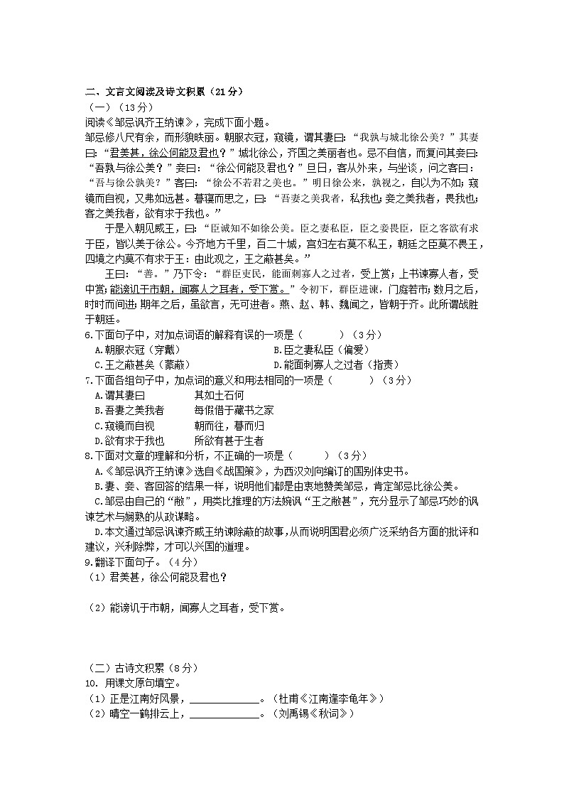 2023年内江一中初三语文一模考试试题第2页
