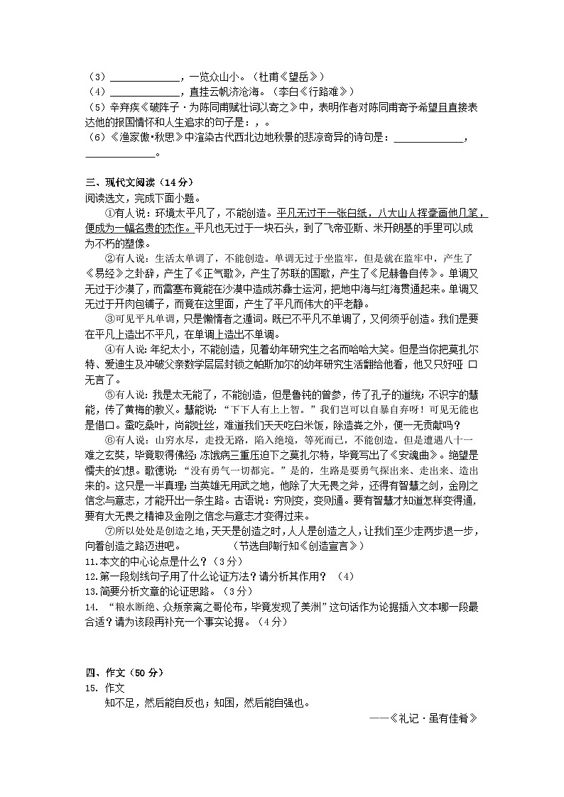 2023年内江一中初三语文一模考试试题第3页