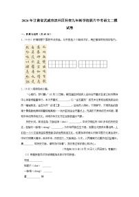 2024年甘肃省武威市凉州区怀安联片中考语文二模试卷