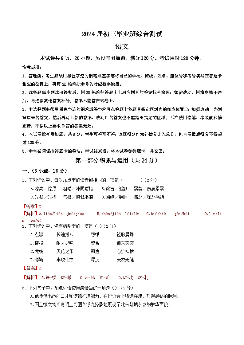 2024年广东省广州市天河区中考一模语文试题01