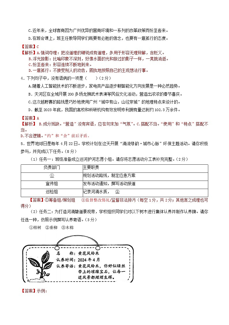 2024年广东省广州市天河区中考一模语文试题02