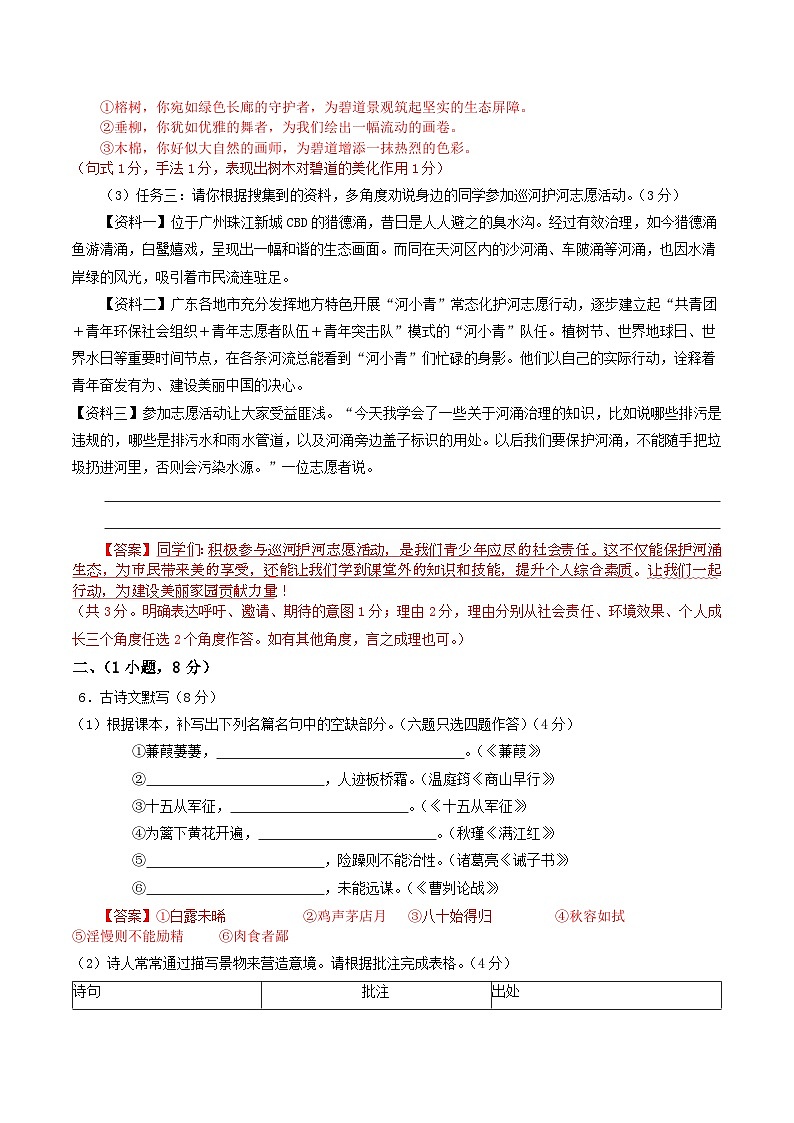 2024年广东省广州市天河区中考一模语文试题03