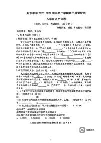 福建省三明市列东中学2023-2024学年八年级下学期期中考试语文试题