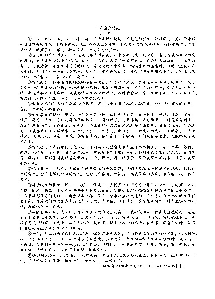 福建省南平市建瓯市2023-2024学年八年级上学期期中考试语文试卷03