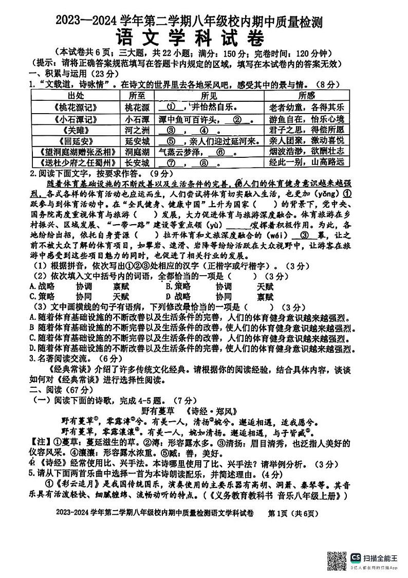 福建省福州市福清市2023-2024学年八年级下学期4月期中语文试题01