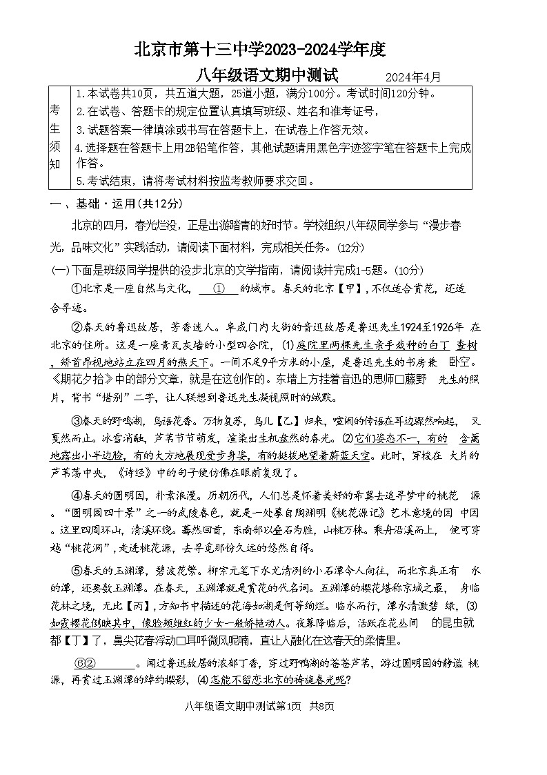 北京市第十三中学2023-2024学年八年级下学期期中考试语文试题第1页