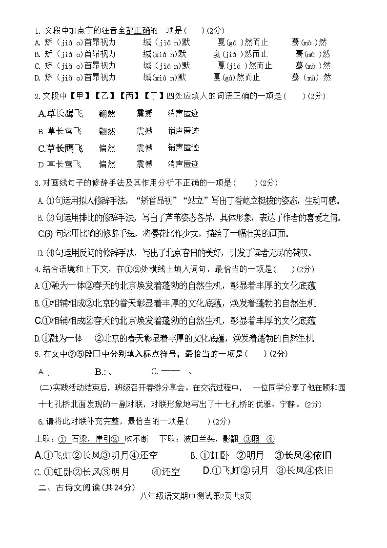北京市第十三中学2023-2024学年八年级下学期期中考试语文试题第2页