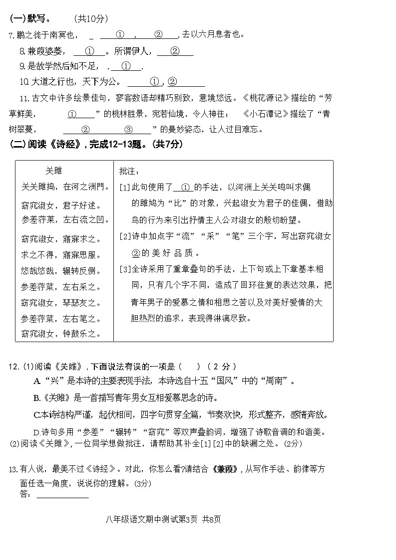 北京市第十三中学2023-2024学年八年级下学期期中考试语文试题第3页