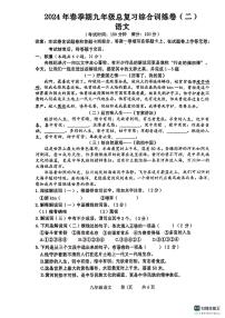2024年广西壮族自治区贵港市中考二模语文试题