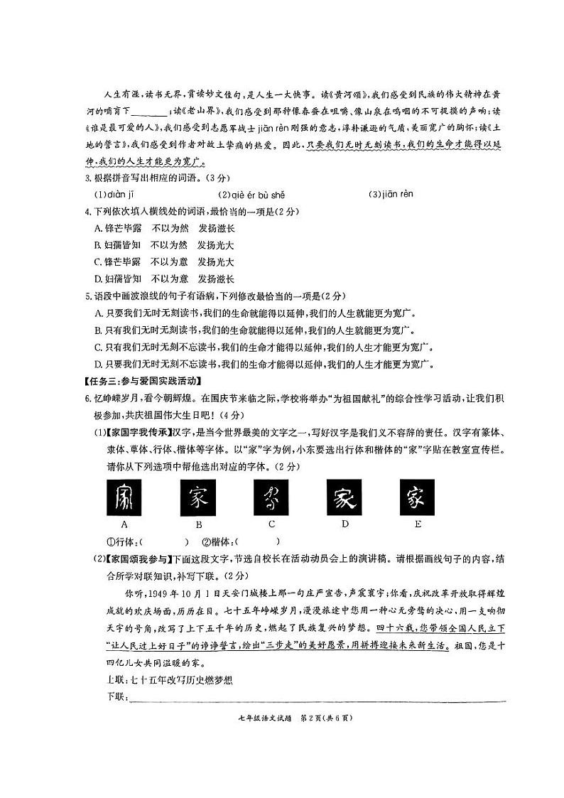 广东省东莞市弘正学校2023-2024学年七年级下学期期中考试语文试题02