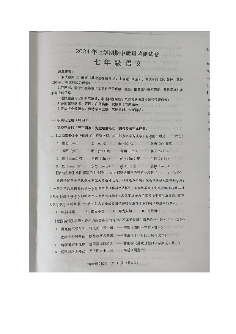 湖南省长沙市浏阳市2023-2024学年七年级下学期4月期中语文试题01