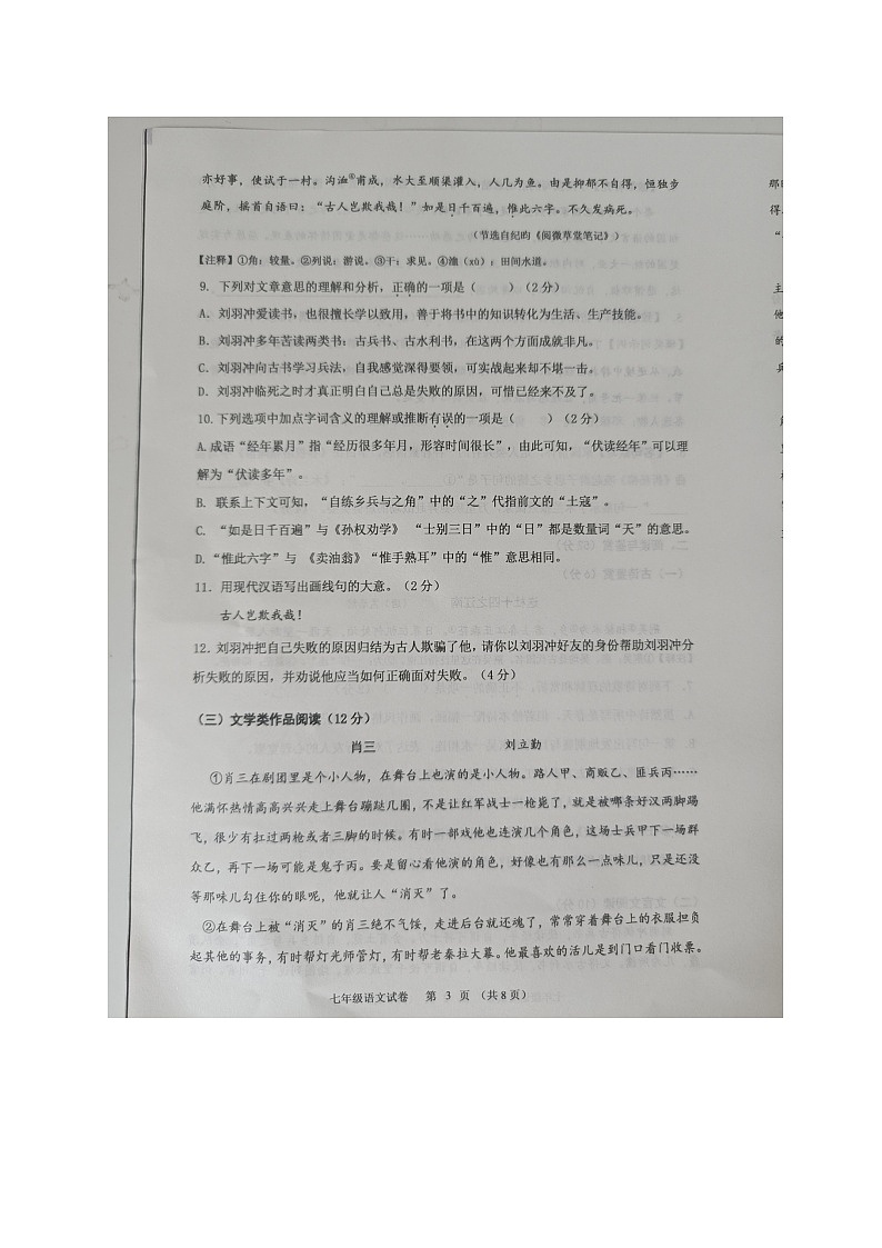 湖南省长沙市浏阳市2023-2024学年七年级下学期4月期中语文试题03