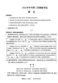 2024年山西省吕梁市文水县多校中考第三次联考模拟语文试卷