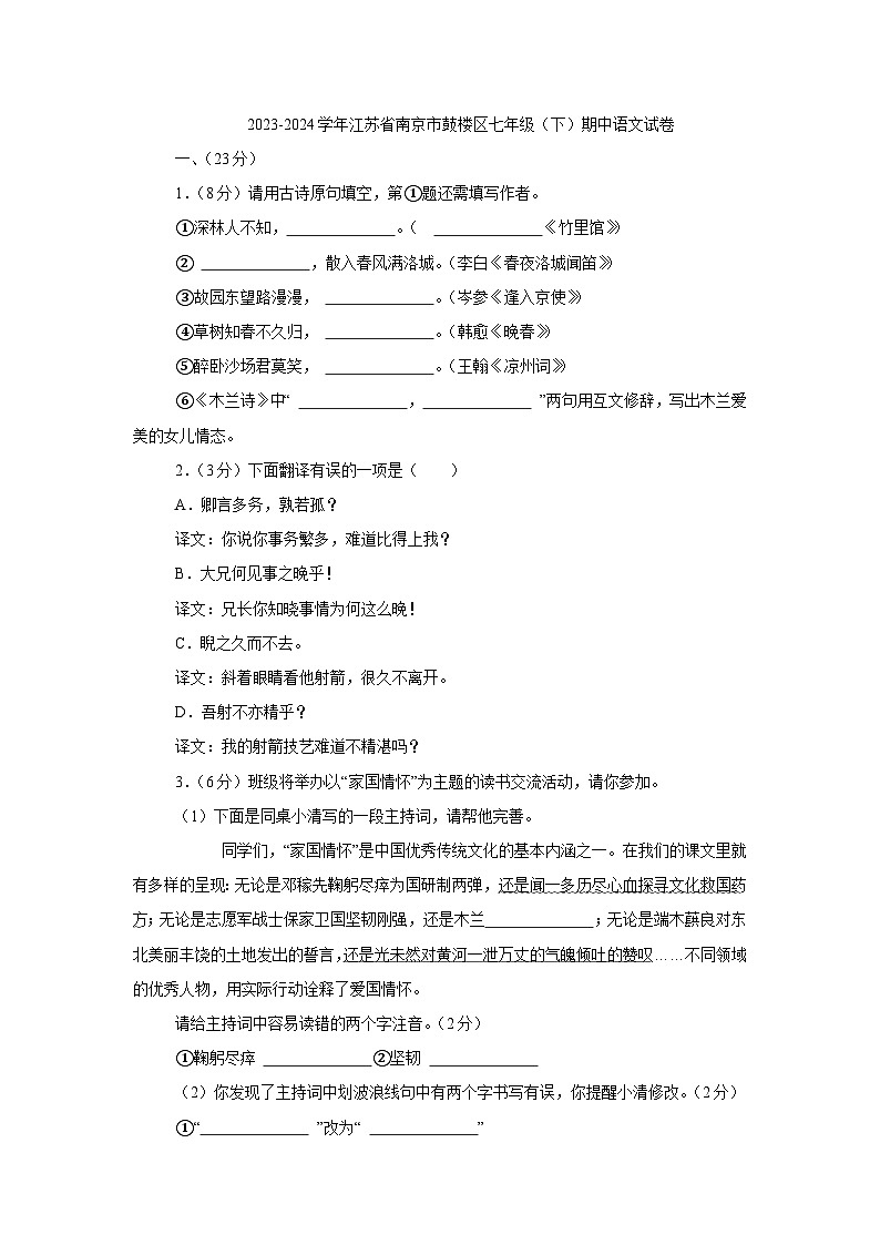 语文第1页