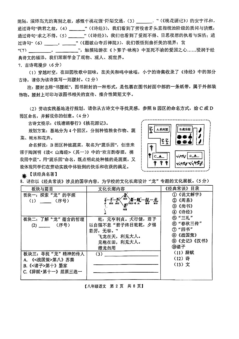 山东省德州市第五中学2023-2024学年八年级下学期4月期中语文试题02