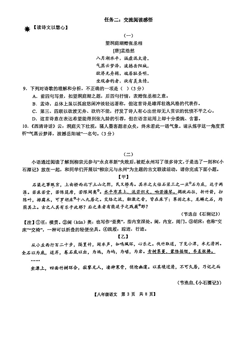 山东省德州市第五中学2023-2024学年八年级下学期4月期中语文试题03