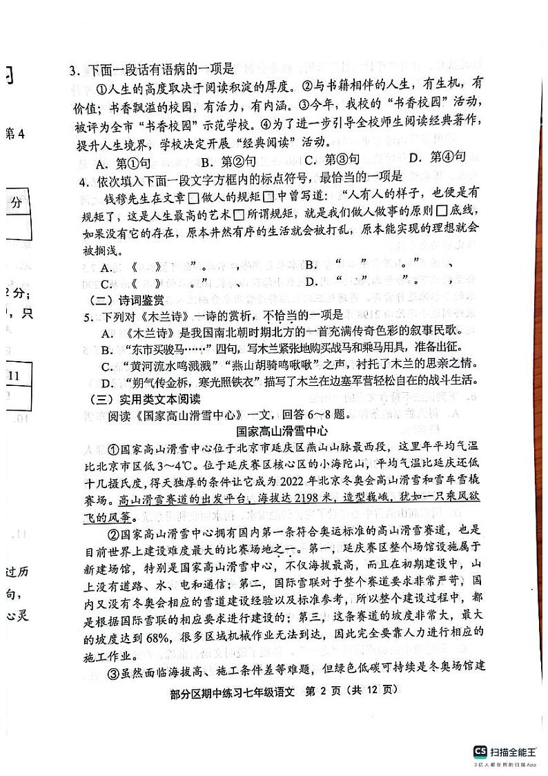 天津市宝坻区等部分区2023-2024学年七年级下学期4月期中语文试题第2页
