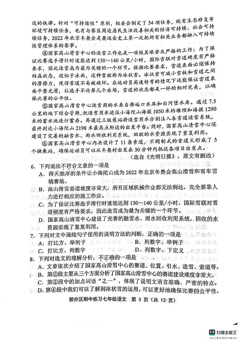 天津市宝坻区等部分区2023-2024学年七年级下学期4月期中语文试题第3页