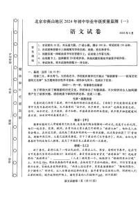 2024北京燕山初三一模语文试卷和答案