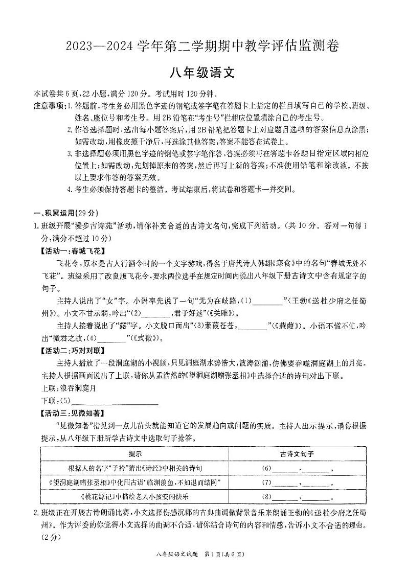 广东省东莞市弘正学校2023-2024学年八年级下学期期中考试语文试题01