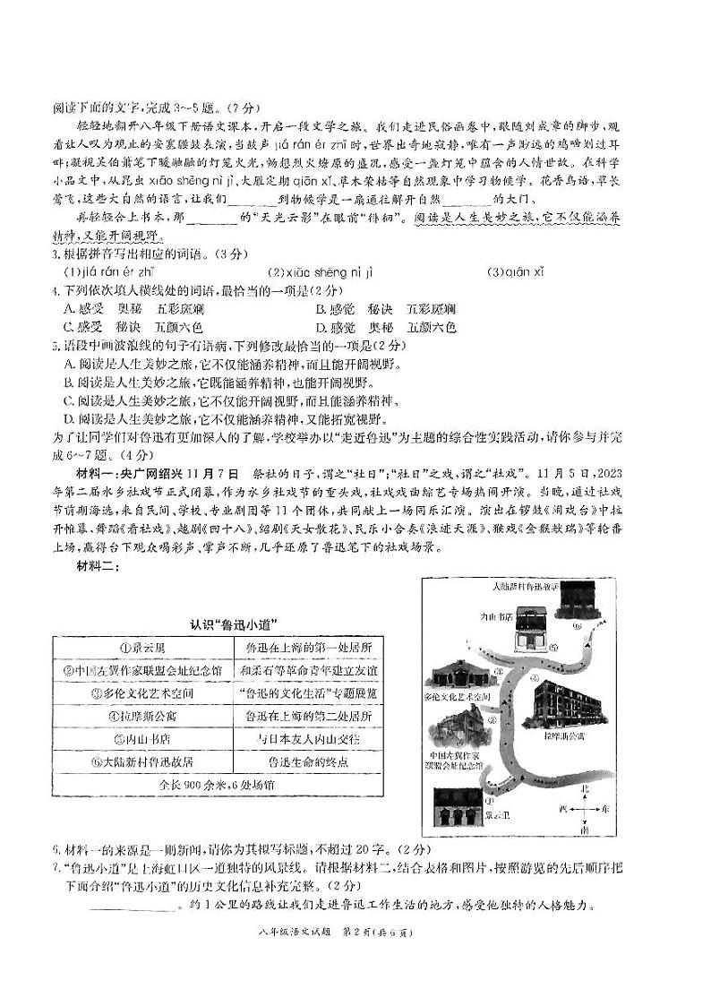 广东省东莞市弘正学校2023-2024学年八年级下学期期中考试语文试题02