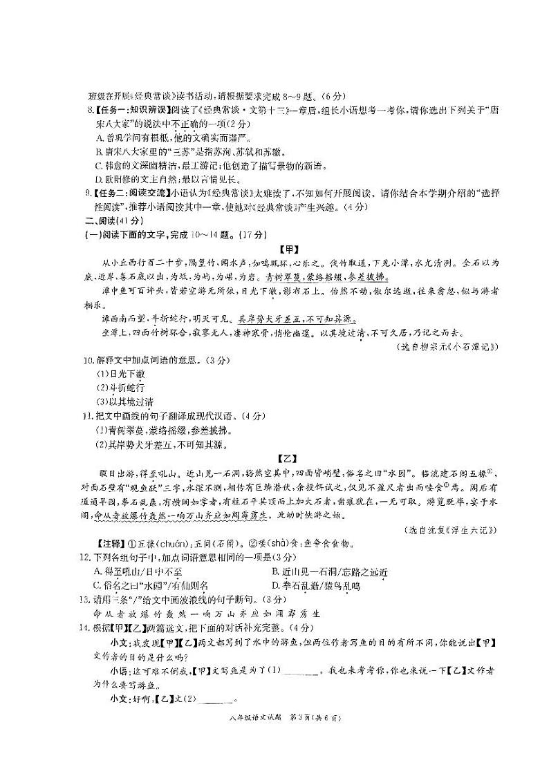 广东省东莞市弘正学校2023-2024学年八年级下学期期中考试语文试题03