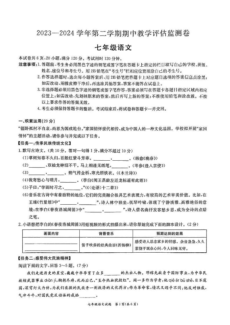 广东省东莞市弘正学校2023-2024学年七年级下学期期中考试语文试题01