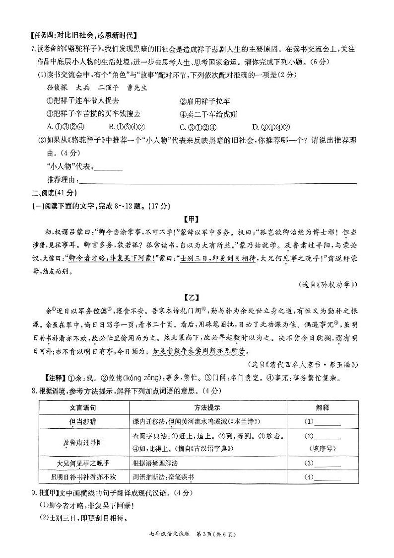 广东省东莞市弘正学校2023-2024学年七年级下学期期中考试语文试题03