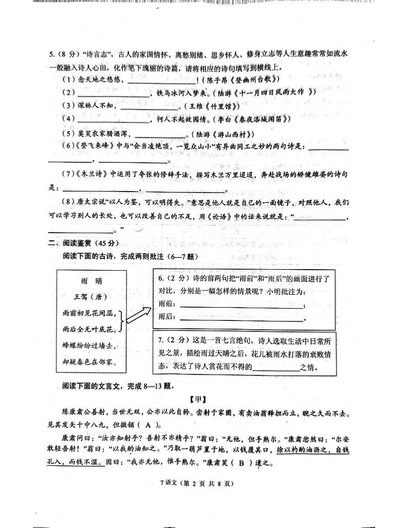 湖北省孝感市孝南区2023-2024学年七年级下学期4月期中语文试题第2页
