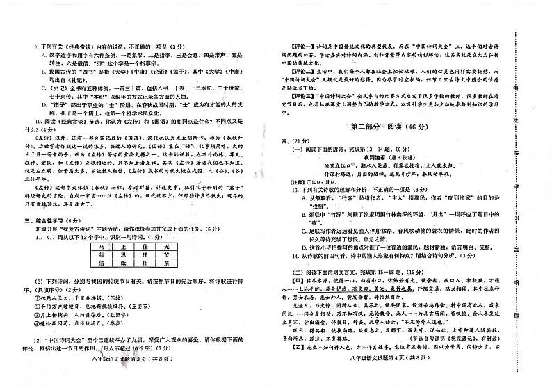 山东省潍坊市诸城市2023-2024学年八年级下学期4月期中语文试题第2页
