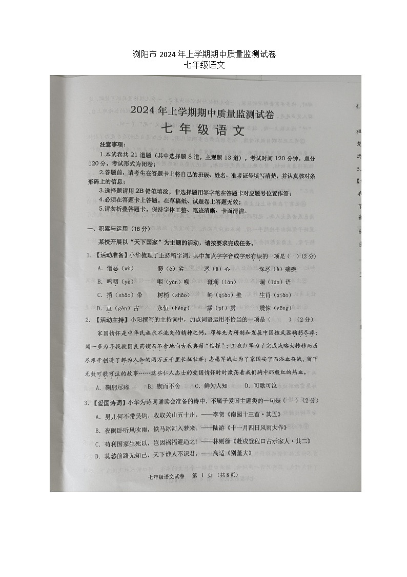 湖南省长沙市浏阳市2023-2024学年七年级下学期4月期中语文试题01