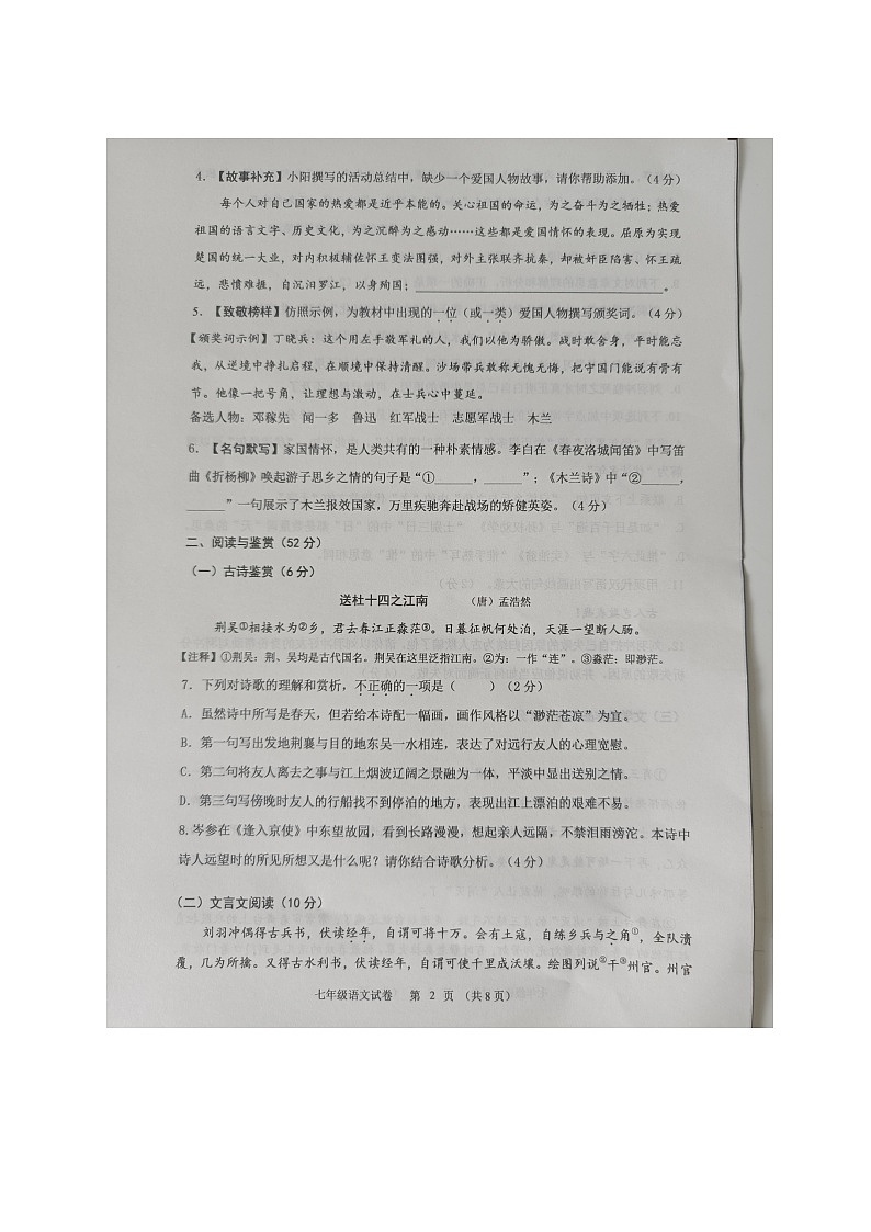 湖南省长沙市浏阳市2023-2024学年七年级下学期4月期中语文试题02