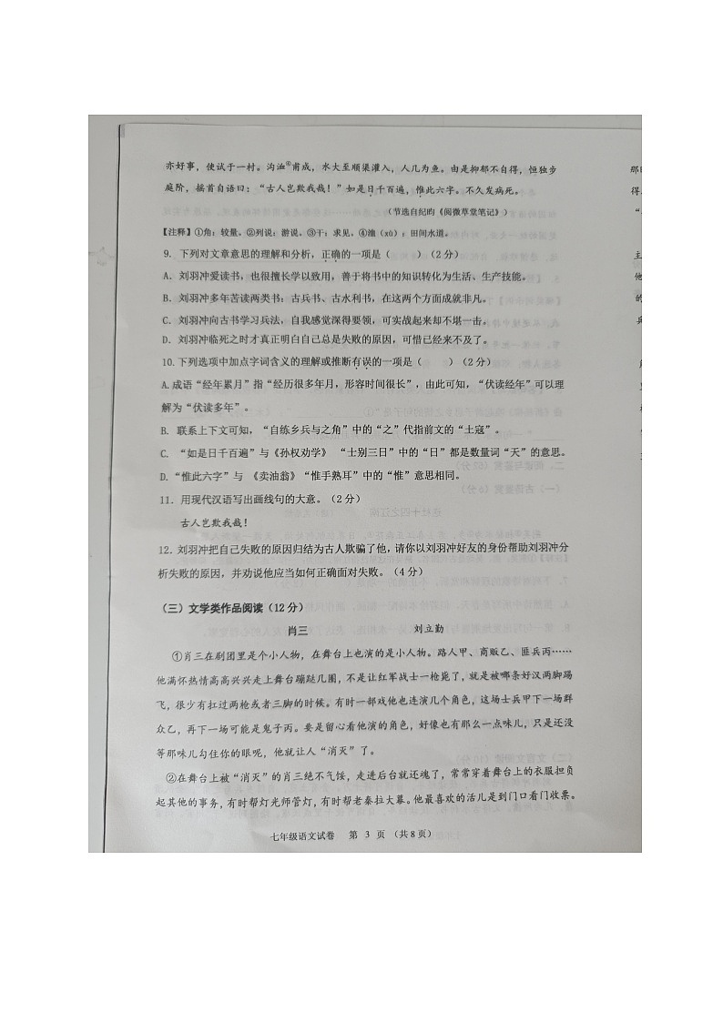 湖南省长沙市浏阳市2023-2024学年七年级下学期4月期中语文试题03