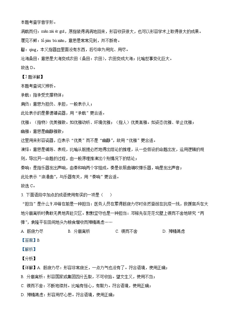 2024年山东省高青县中考一模语文试题（原卷版+解析版）02