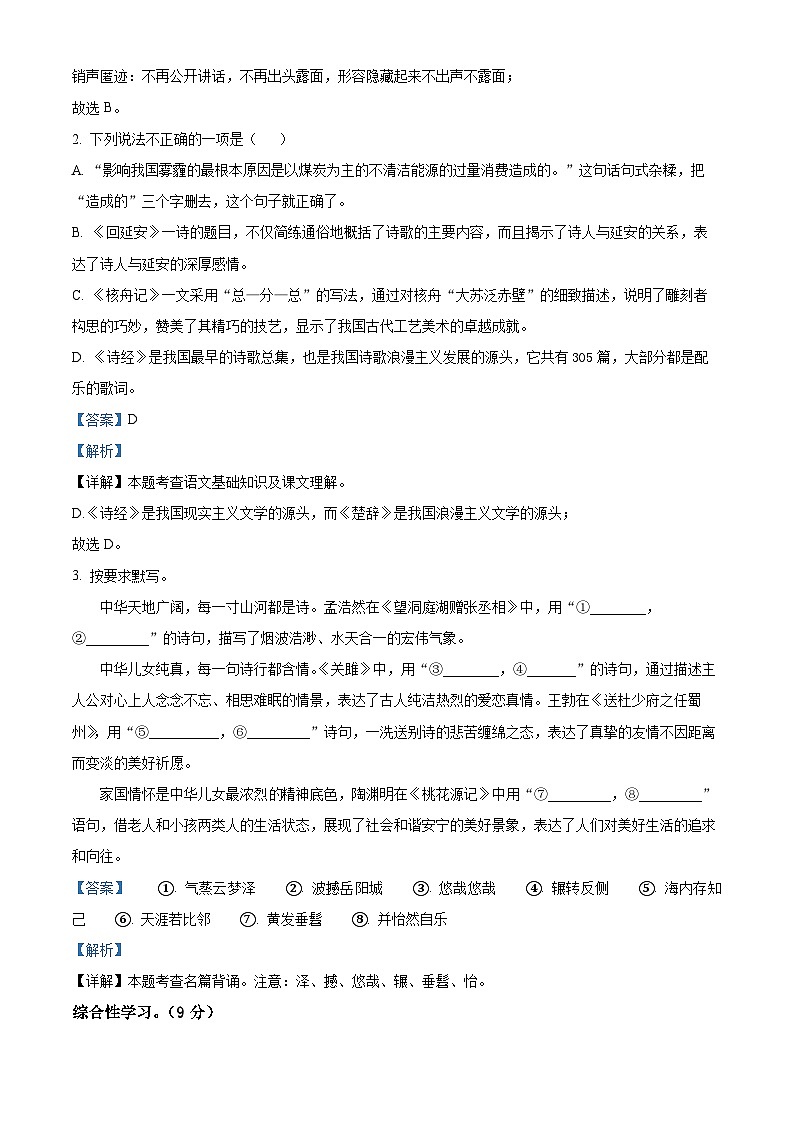 河南省虞城县教研室2023-2024学年八年级下学期期中语文试题（解析版）第2页