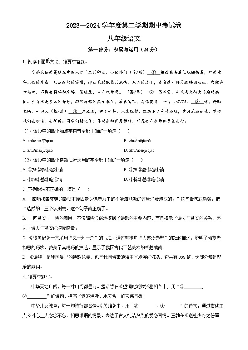 河南省虞城县教研室2023-2024学年八年级下学期期中语文试题（原卷版）第1页