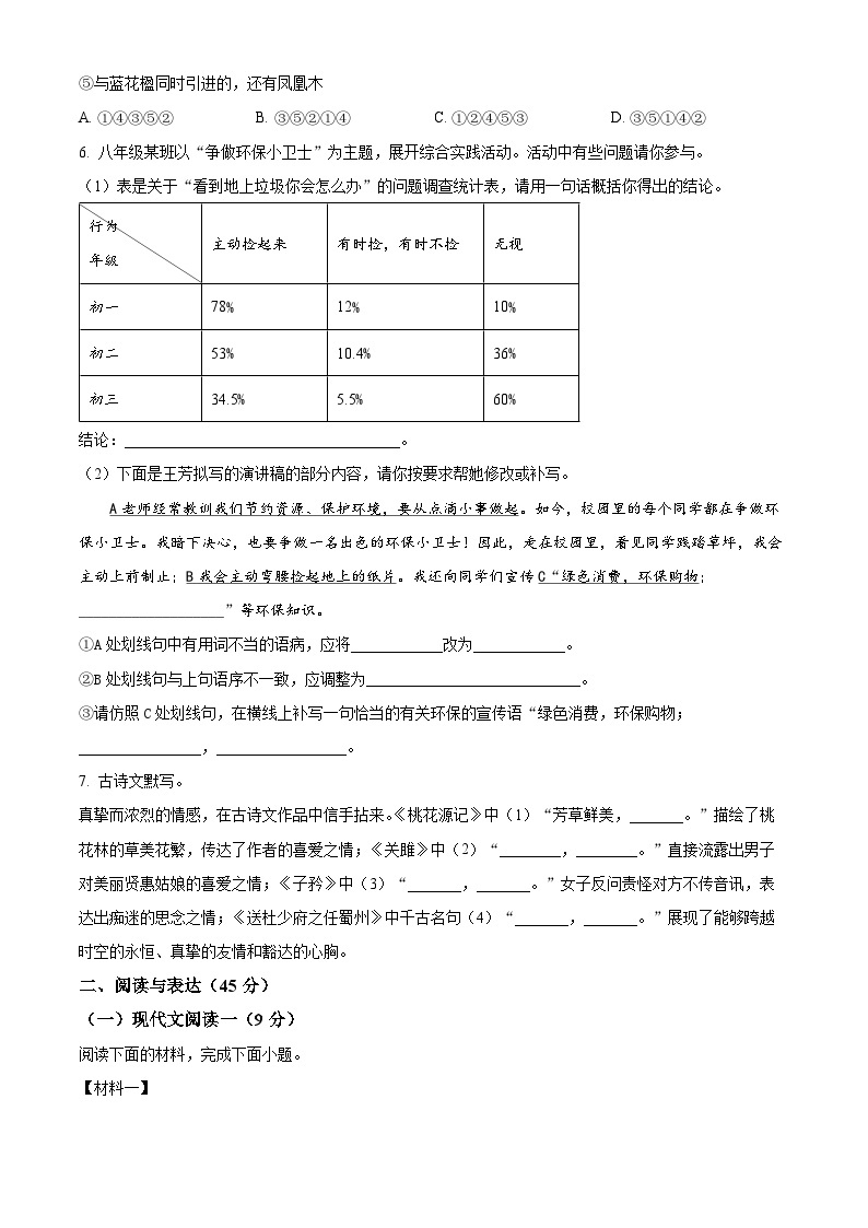 湖南省怀化市通道县2023-2024学年八年级下学期期中语文试题（原卷版+解析版）02