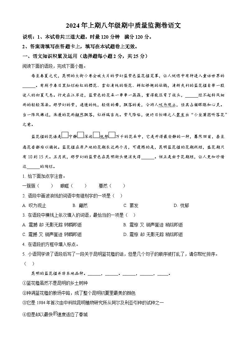 湖南省怀化市通道县2023-2024学年八年级下学期期中语文试题（原卷版+解析版）01
