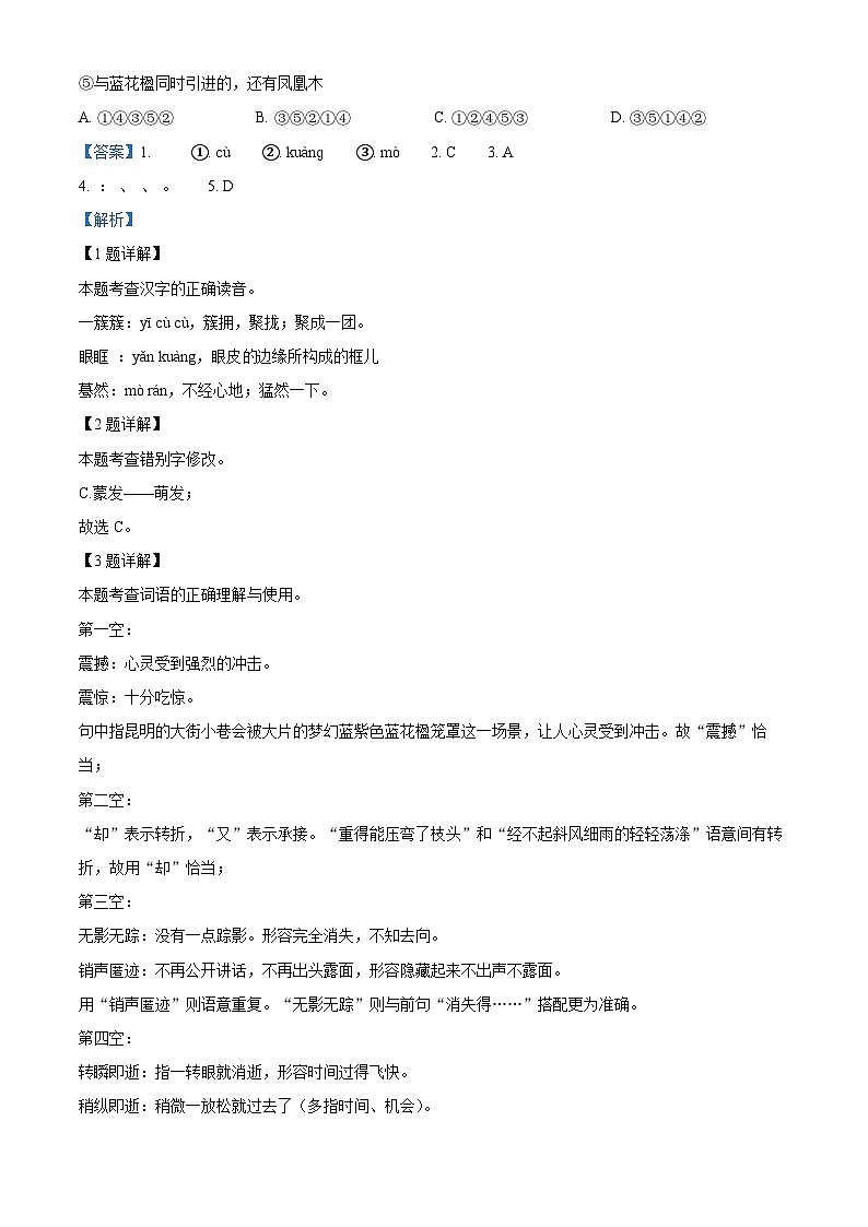 湖南省怀化市通道县2023-2024学年八年级下学期期中语文试题（原卷版+解析版）02