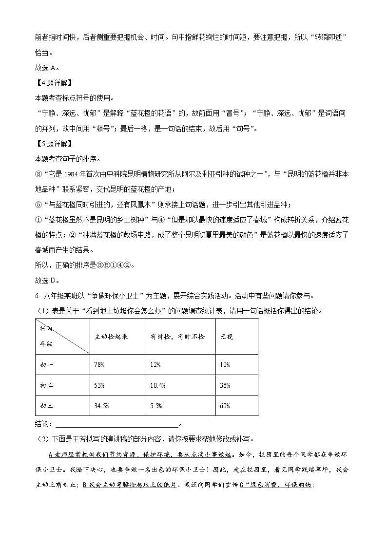 湖南省怀化市通道县2023-2024学年八年级下学期期中语文试题（原卷版+解析版）03