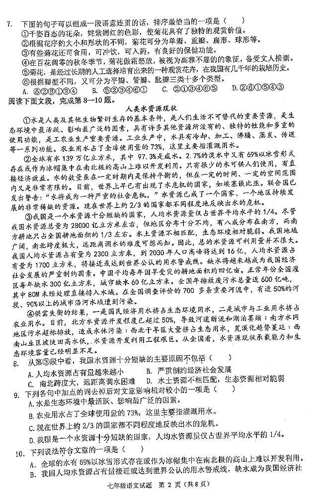 四川省广安市岳池县2023-2024学年七年级下学期期中考试语文试题第2页
